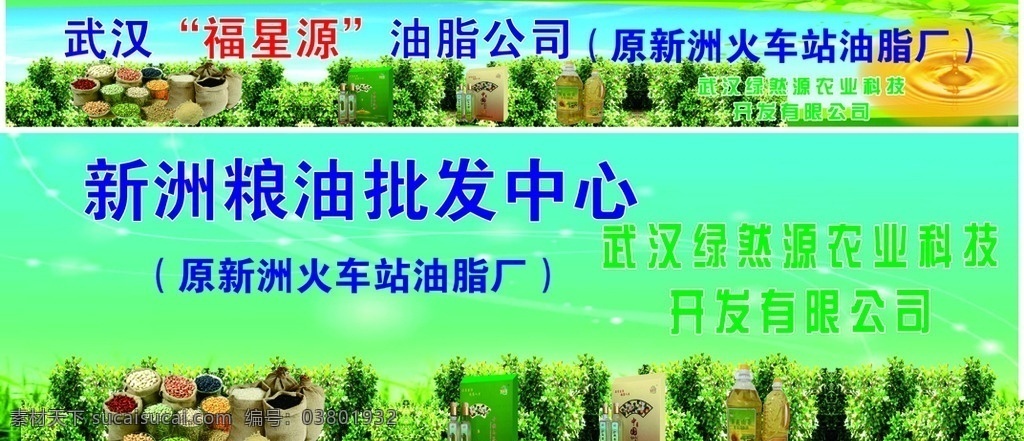 新洲 粮油 批发 玉米油 油 稻谷 稻谷图片 矢量 树枝 花朵 绿色背景图 整洁 大气 清爽 展板 绿色展板 绿色背景 粮油店 副食店 粮油批发 粮油副食店 粮油门头 粮油门头广告 大米名片 金龙鱼油名片 食用油名片 粮油批发部 粮油设计 粮油门招牌 油招牌 宣传单 制度 牌 海报