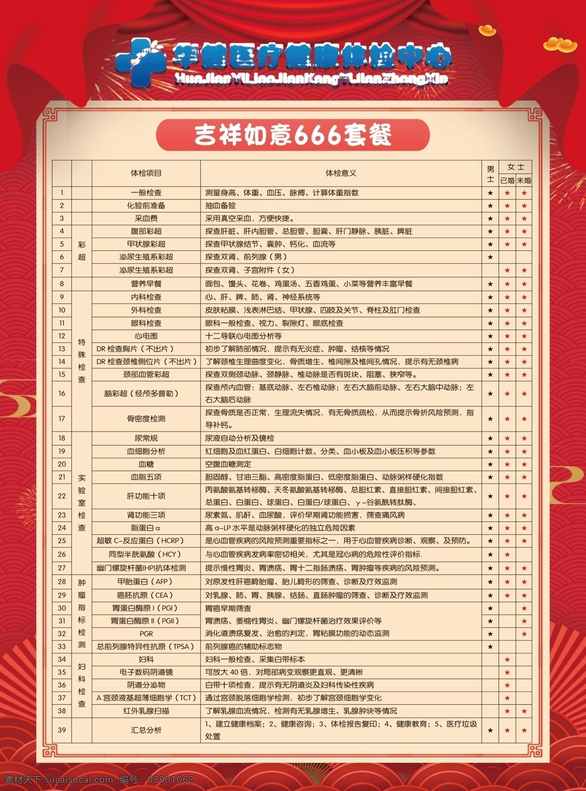 元旦彩页图片 元旦彩页 体检中心 牛年大吉 元旦 标题框