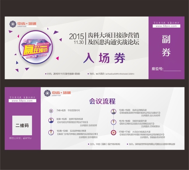 入场券 会场入场券 会议入场券 矢量 模板下载 公开课 大型 公开 课 简介大气 计平面设计 白色
