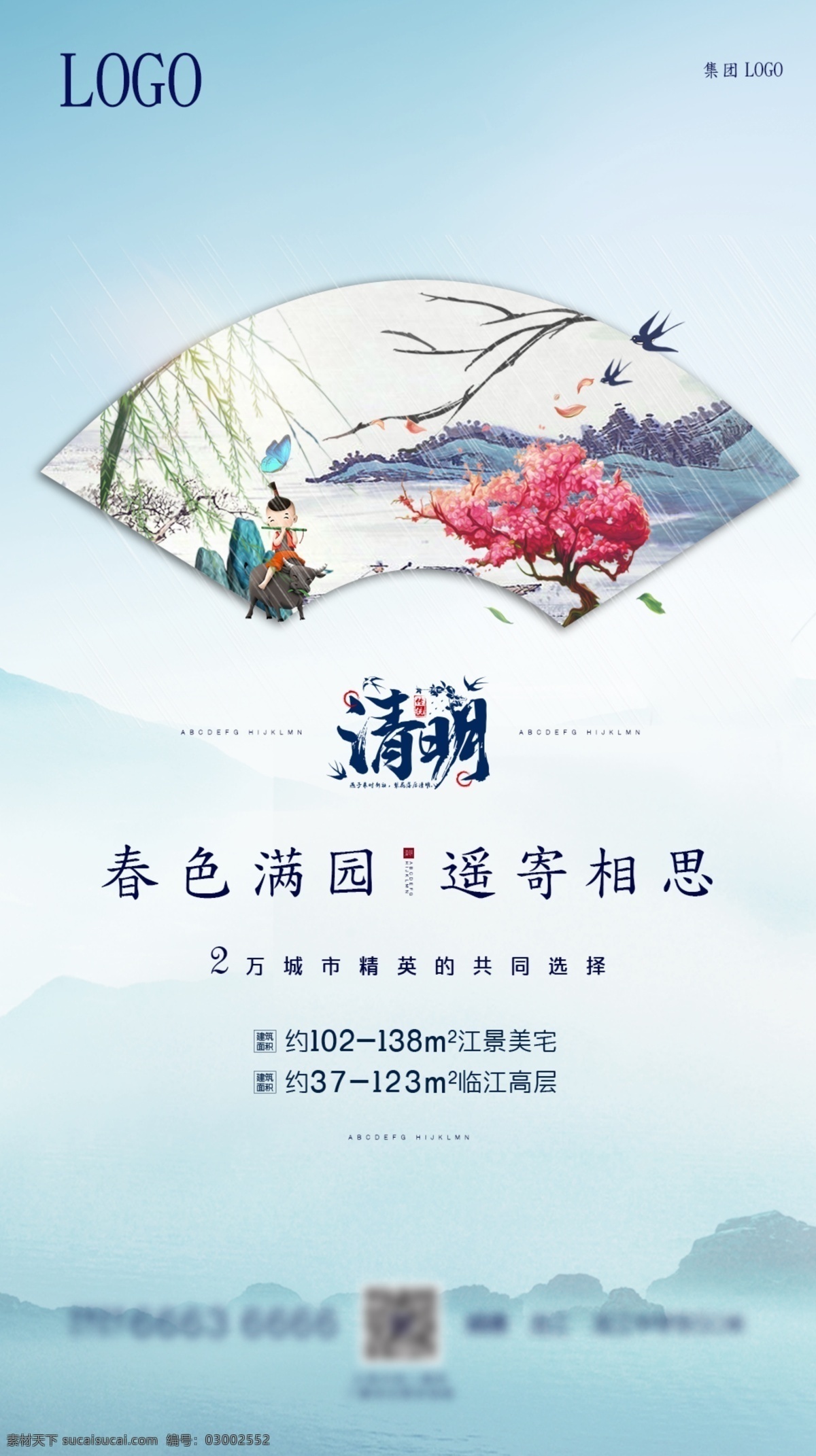 清明节 高级 房地产 微信 地产设计 清明盛惠 清明展板 春天 春季 清明活动 清明节首页 清明首页 旅行 春天清明 超市清明节 商场清明节 春天促销广告