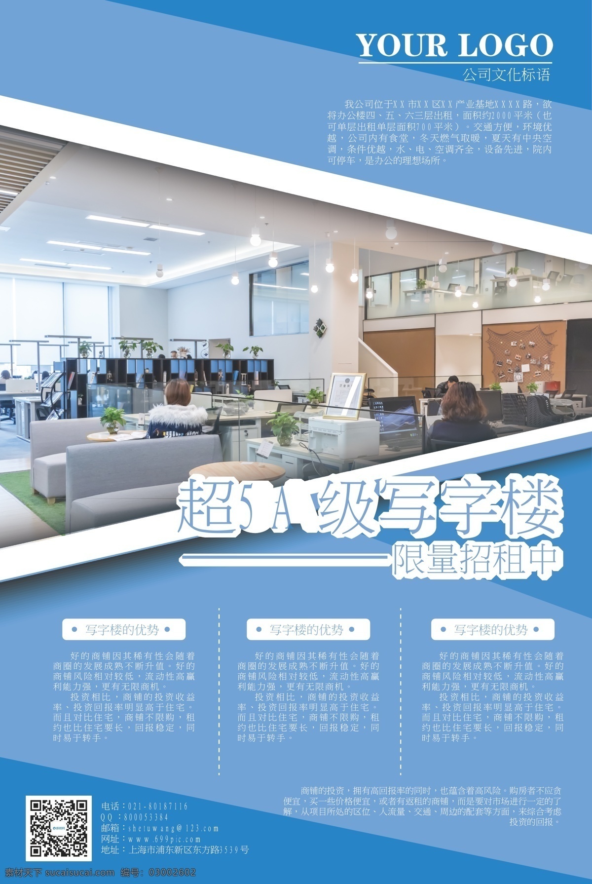 蓝色 写字楼 招租 海报 公司 办公 急租 写字楼招租 写字楼出租 出租