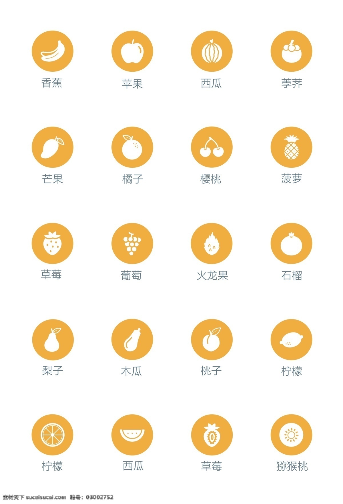 UI水果icon图标素材图片下载-素材编号03002752-素材天下图库