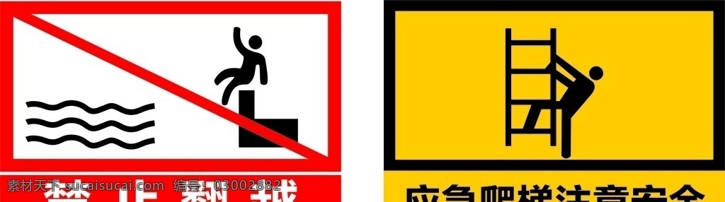 禁止翻越 注意安全 应急爬梯图片 应急爬梯 标识 标牌 标牌标识