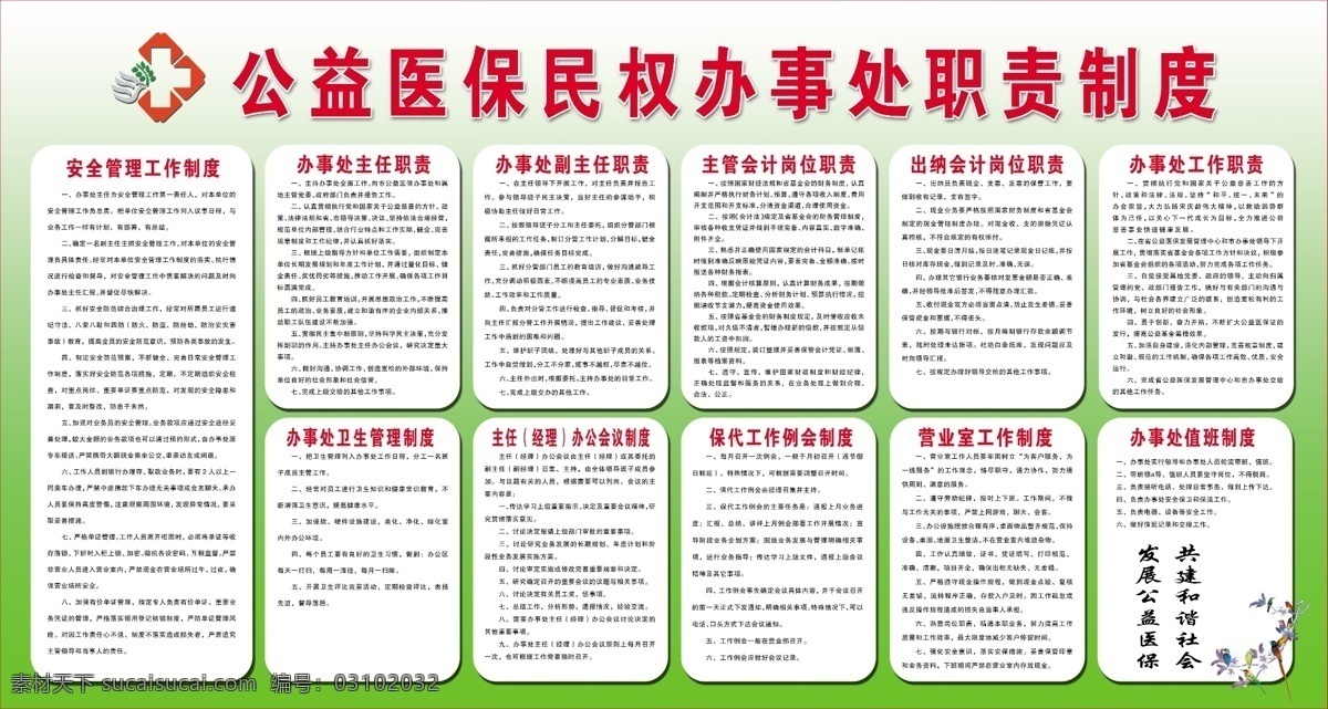 分层 花纹 线条 源文件 公益 医保 制度 展板 模板下载 公益医保标志 安全管理 工作制度 办事处 主任 职责 卫生 管理制度 副主任 主管 会计 岗位职责 出纳 营业室 工作职责 各种 其他展板设计