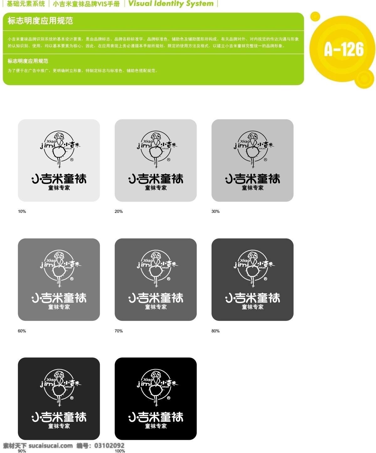 香港 小 吉米 童袜 vi vi宝典 vi设计 矢量 文件 基础 元素 系统 规范 矢量图