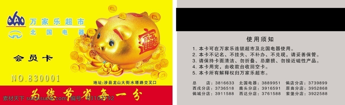 超市会员卡 存钱罐 广告设计模板 国内广告设计 会员卡 金币 金元宝 名片 金猪存钱罐 使用须知 源文件 名片卡 广告设计名片