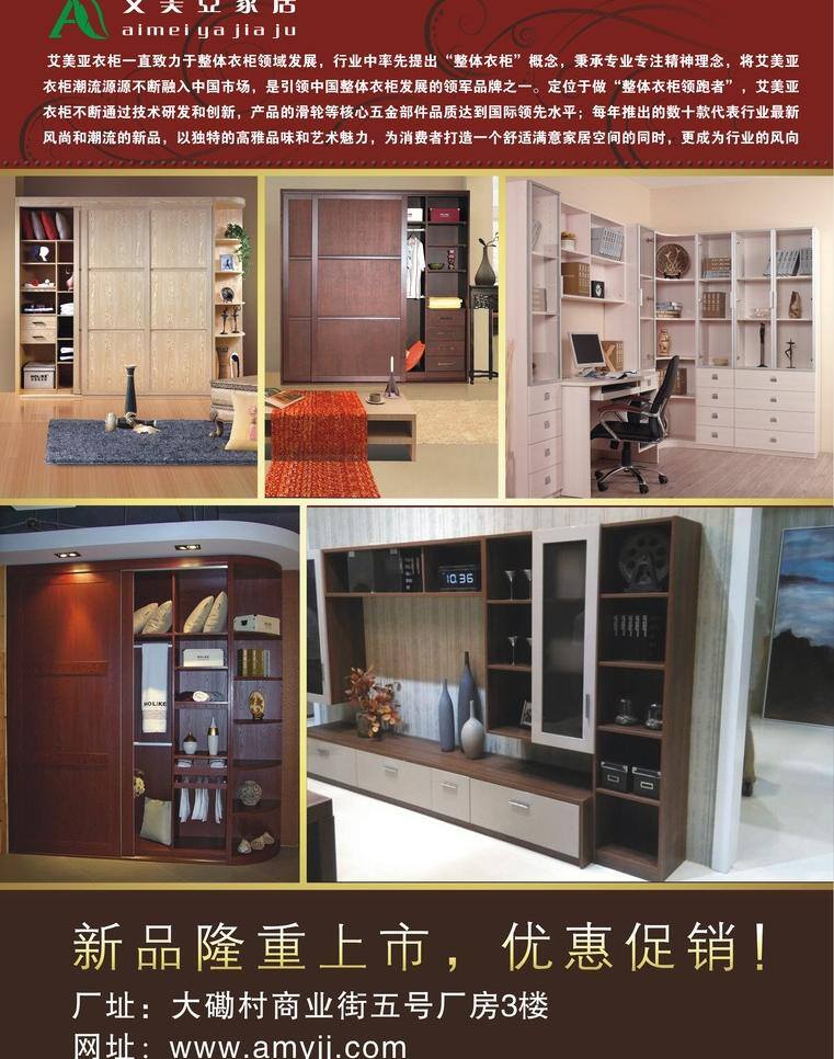 衣柜免费下载 家具海报 衣柜 衣柜海报 衣柜家具 衣柜宣传单 衣柜移门 衣柜彩页 psd源文件