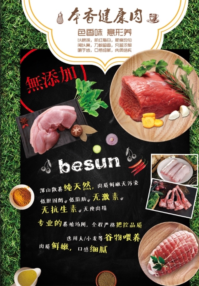 猪肉 健康 肉 dm 宣传 彩页 健康肉 生鲜 有机 绿色 无添加 散养 猪排 肉糜 腿肉 超市 分层 源文件 dm宣传单