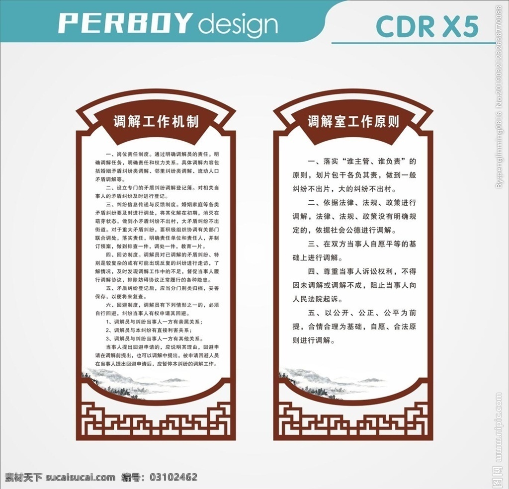 花格 网格 制度 异型 造型 墙面造型 古典花格边框 雕刻 墙面 心理咨询制度 仿古 古色 扇形 山水 文化墙 镂空 调解制度 调解