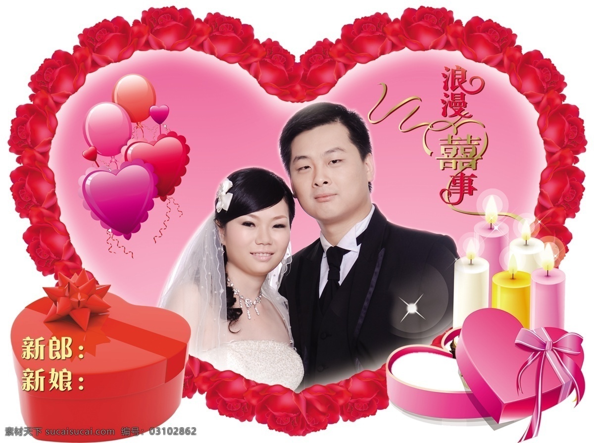 分层 婚庆 婚庆心型 结婚 桃心 源文件 桃 心 玫瑰 模板下载 桃心玫瑰 玫瑰心型 约纱 psd源文件