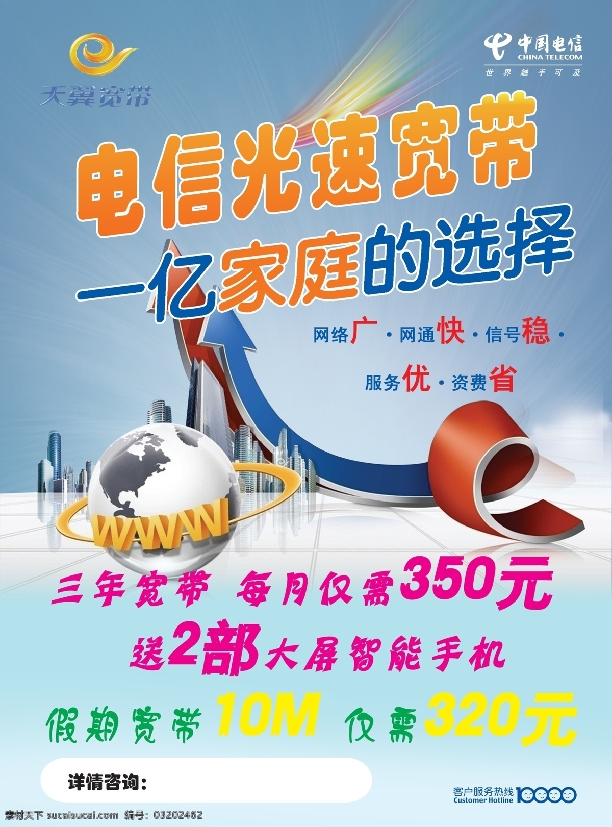 分层 地球 电信 高楼 建筑群 天翼宽带 源文件 中国电信 光速 宽带 模板下载 电信光速宽带 亿 家庭 选择 项 服务承诺 中国电信标志