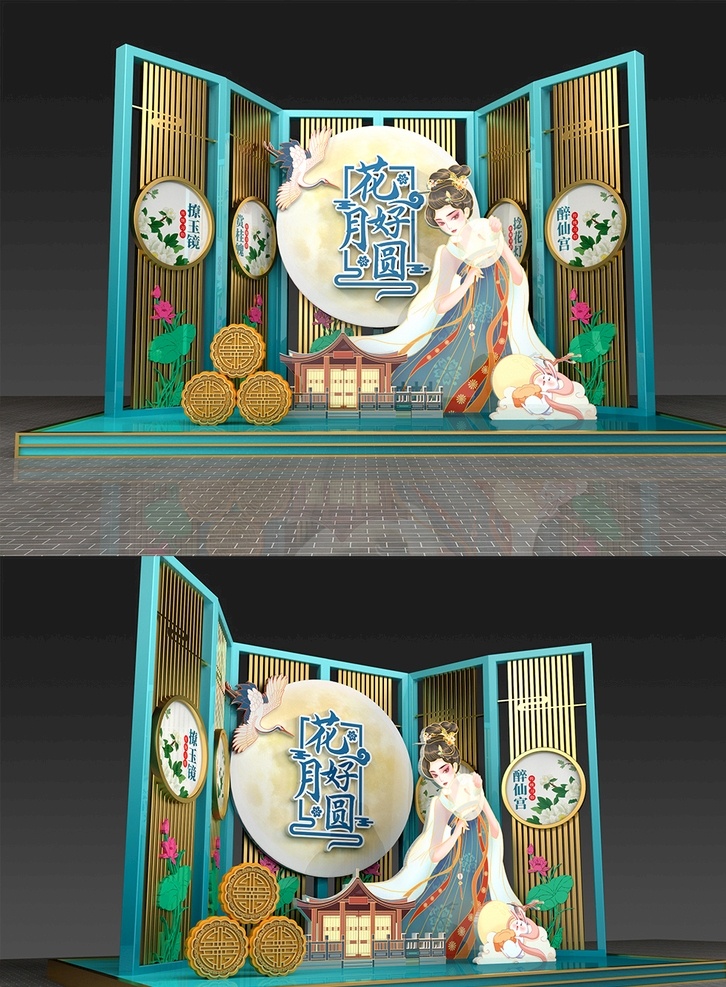 中秋 美 陈 屏风 造型 美陈 月亮 月饼 佳节 团圆 平面广告 环境设计 舞美设计