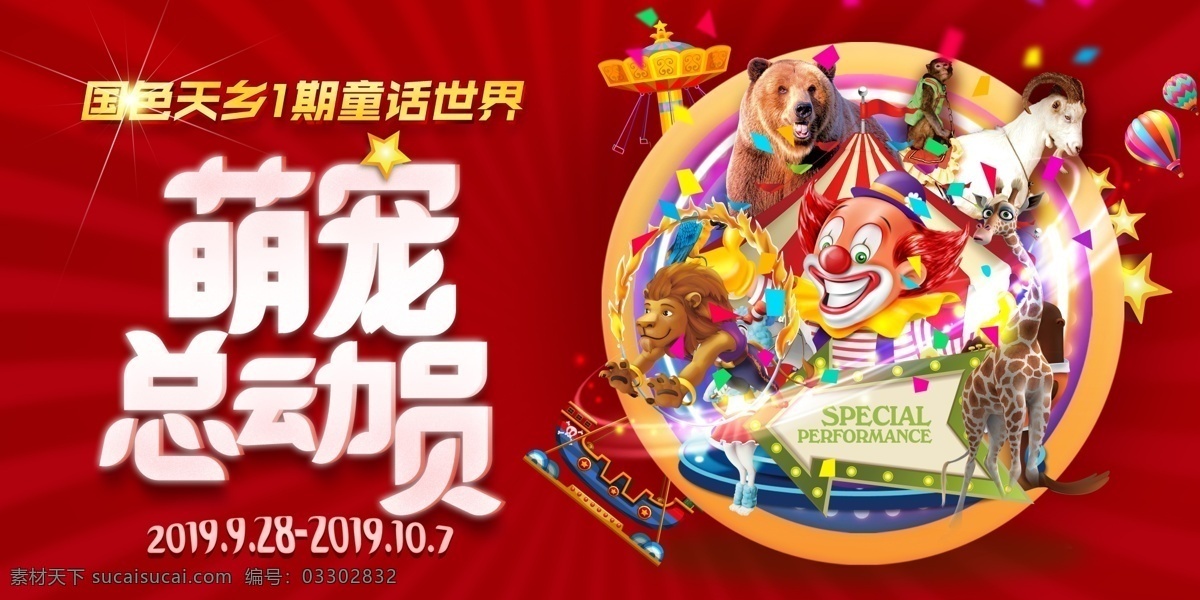 马戏比赛 比赛 动物 海报 马戏 杂技