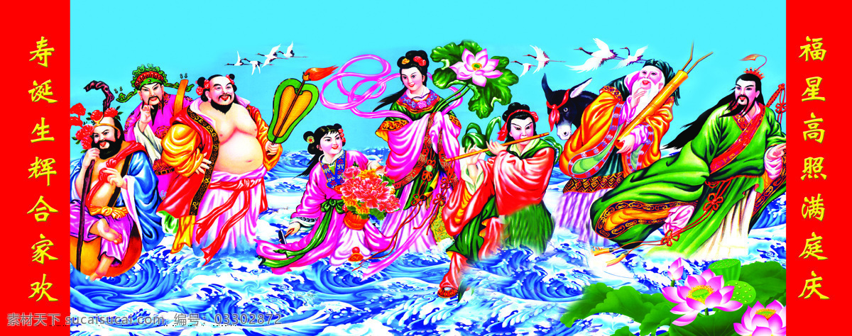 佛像 八仙过海 各显神通 中堂画 古画