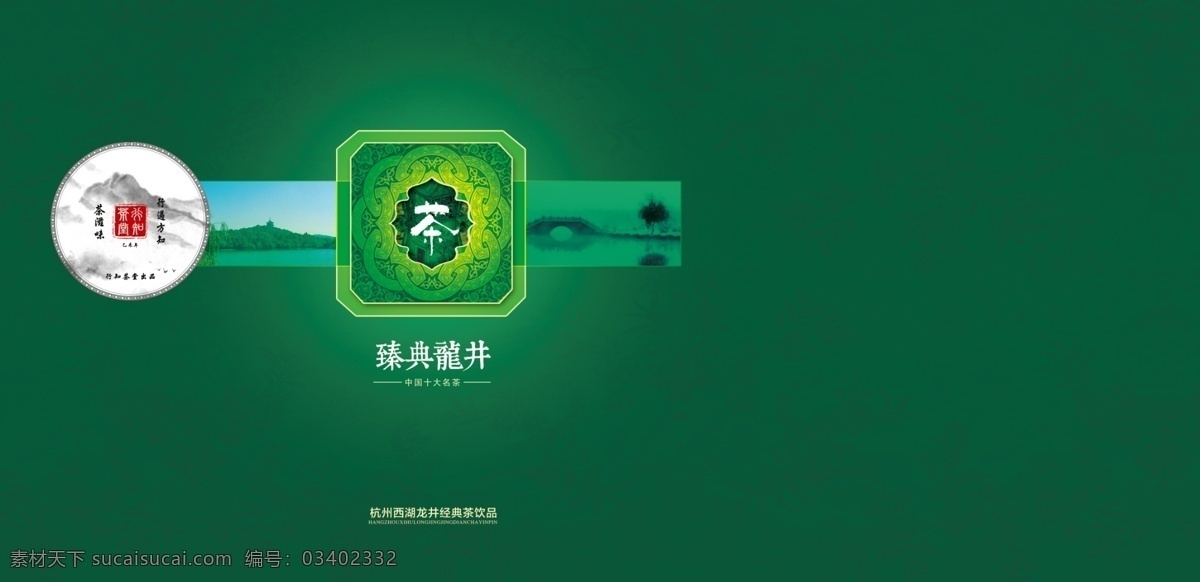 包装盒子 茶叶包装 龙井茶 平面设计 包装 盒子 50g
