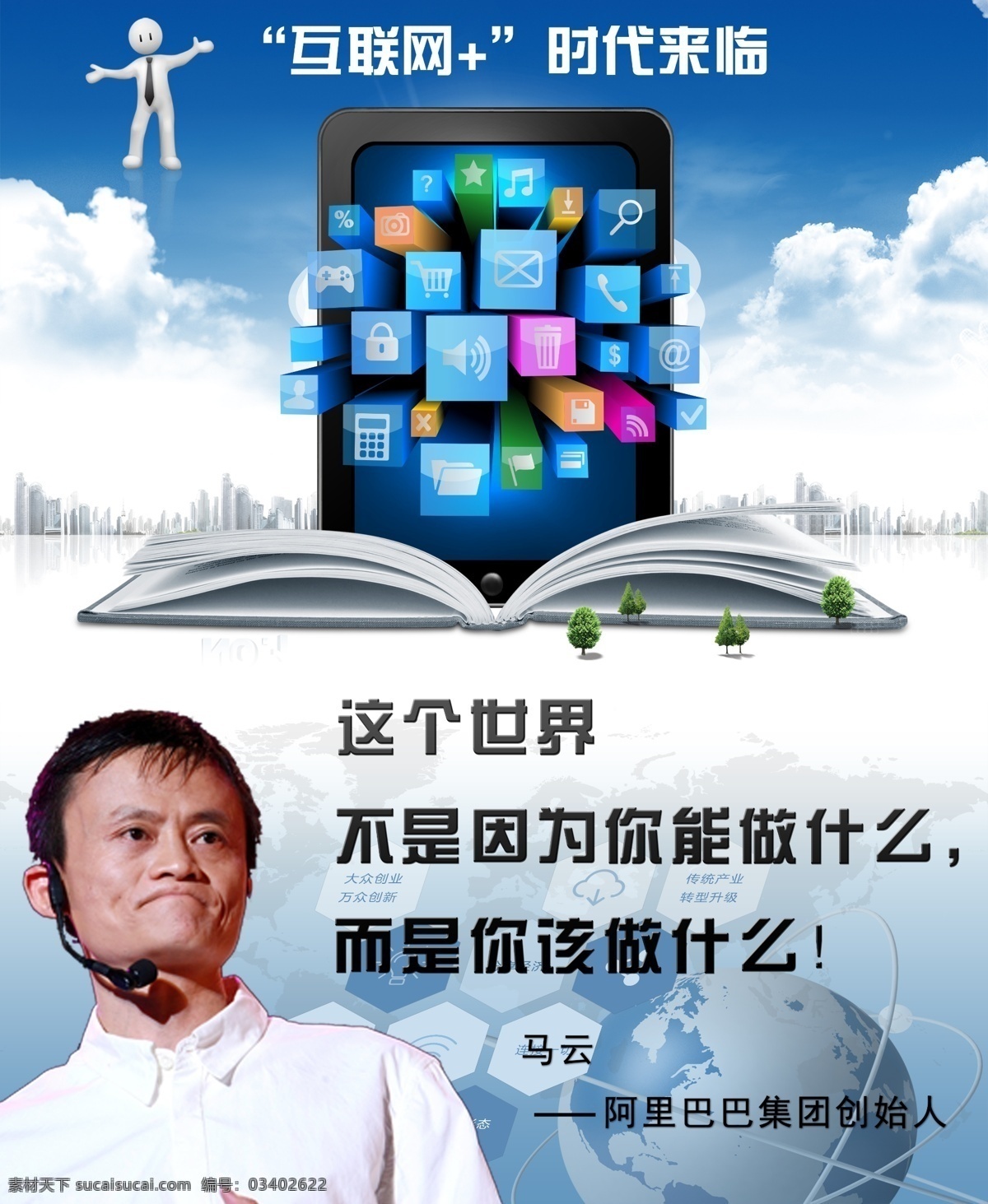 马云名言 互联网海报 名人名言 电商海报 白色