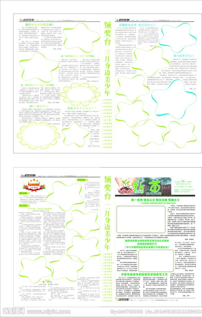 校刊 校报 校刊矢量素材 校模板下载 封面 学校 杂志 蓝色 其他设计 矢量 校报模板