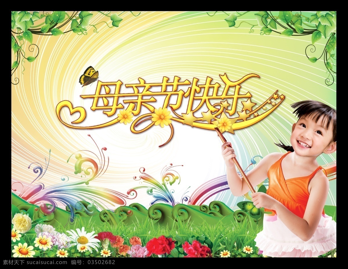 母亲节 吊 旗 母亲节吊旗 春天 康乃馨 儿童 小女孩 商场吊旗 绿叶 花纹 弧线 草地 背景素材 母亲节海报 母亲节素材 分层 源文件 psd素材 红色
