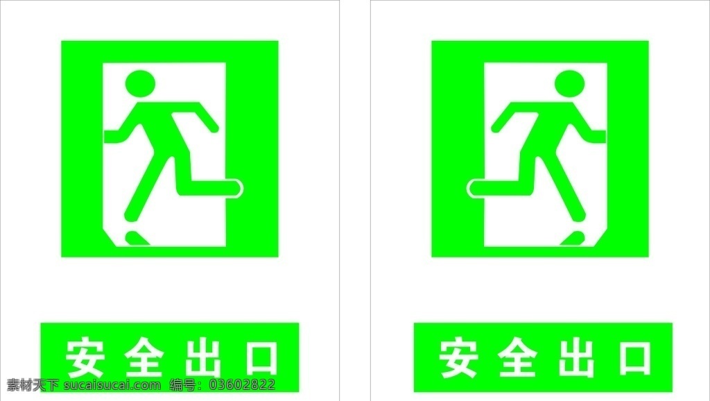 安全出口展板 安全出口牌子 安全出口标志 安装 出口 logo 公共标识 标志图标 公共标识标志