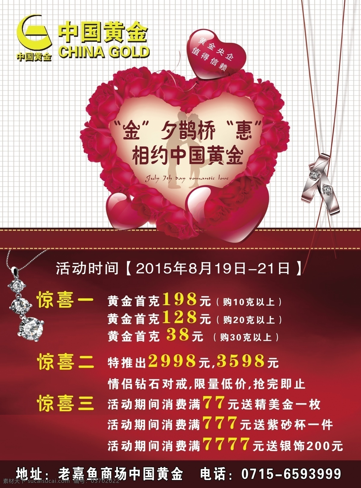 中国黄金七夕 中国黄金 七夕 宣传单 爱心 吊坠