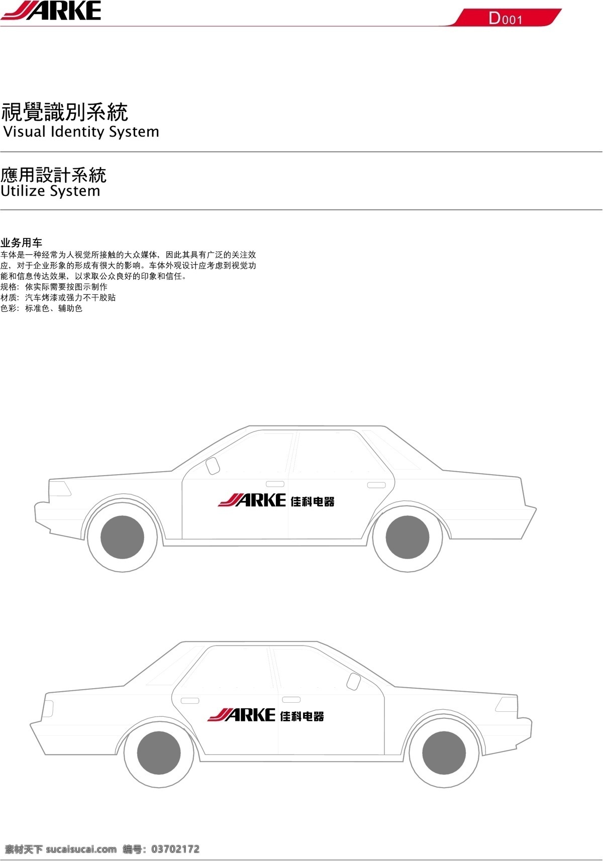 佳科 全套 vis 矢量 文件 vi设计 vi宝典