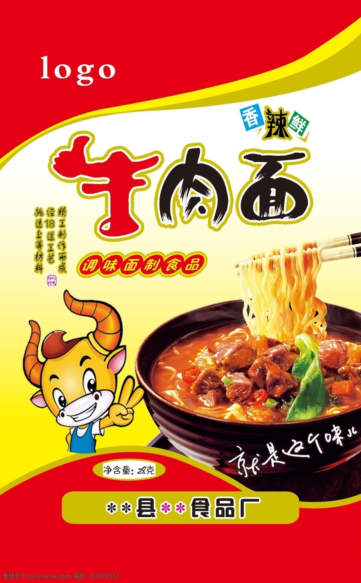 麻辣包装 食品包装 牛肉面 卡通牛 可爱小牛 红烧牛肉面 实物图 ps分层 牛肉面艺术字 精美包装 包装设计 红色