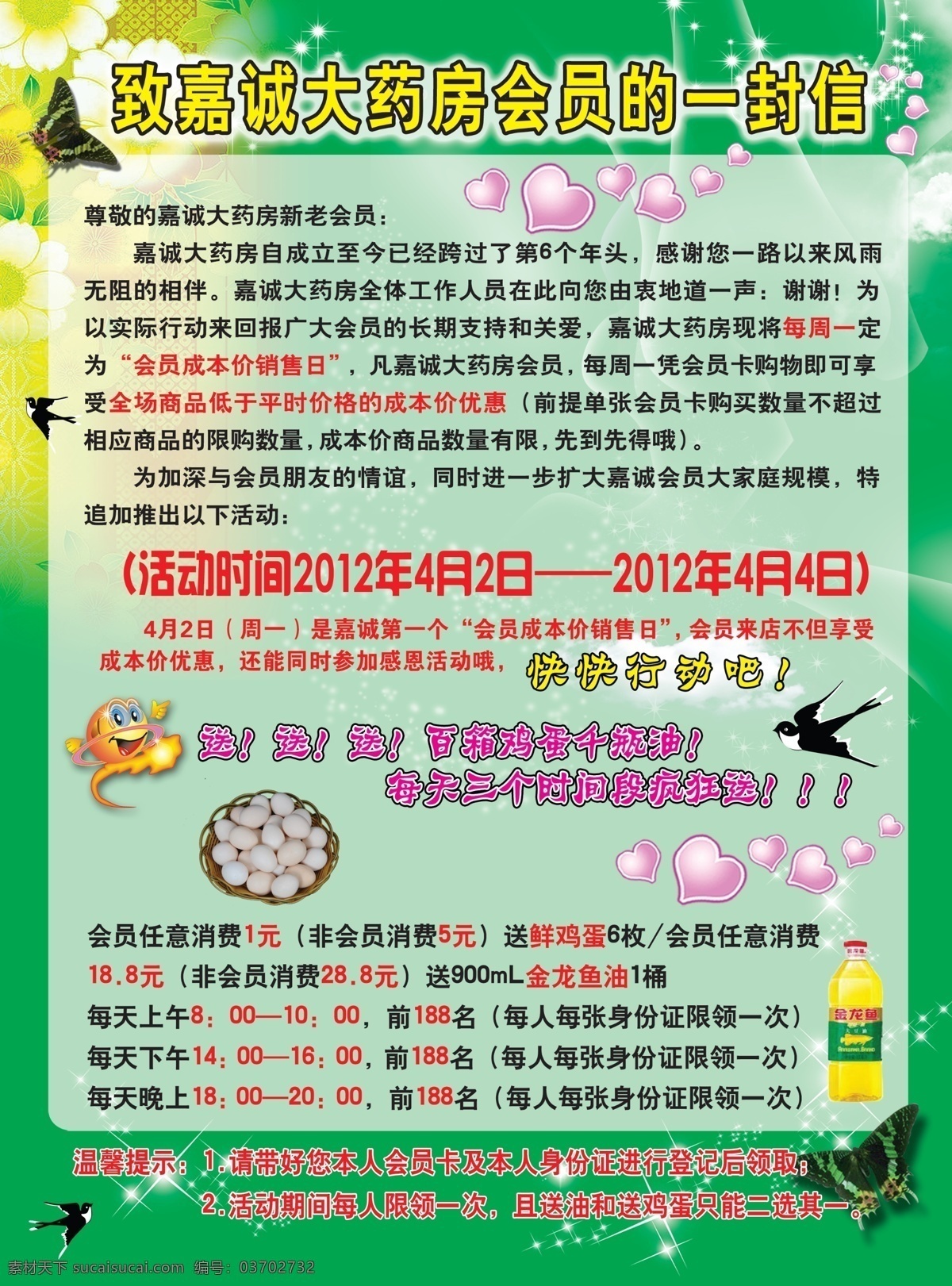 白云 粉红爱心 广告设计模板 蝴蝶 花朵 画册设计 卡通图 绿色 清明 宣传单 正面 燕子 星光 康乐 大众 医药 宣传 源文件 其他画册封面