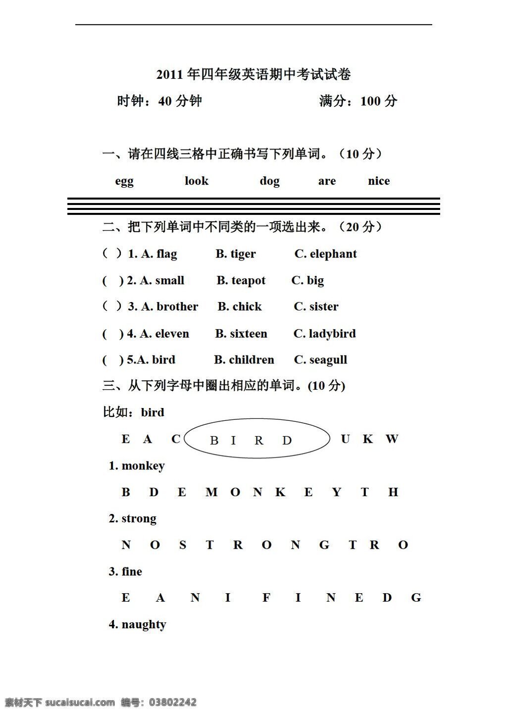 四 年级 上 英语 上册 期中 测试 湘少版 四年级上 试题试卷