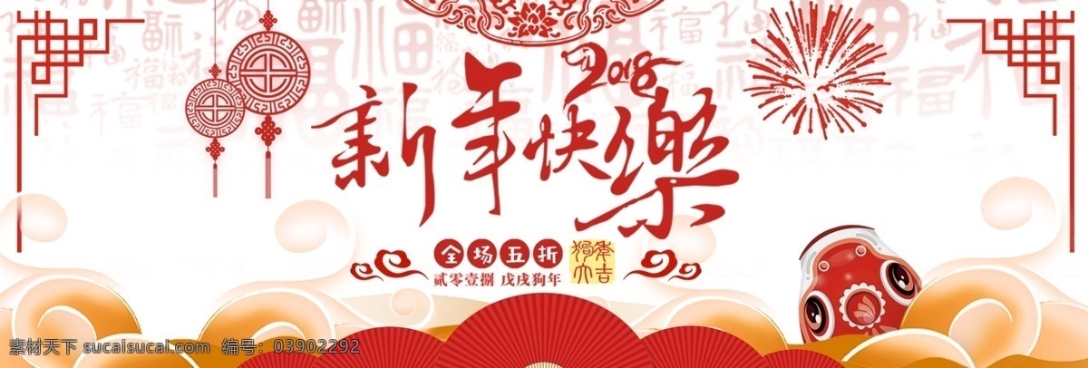 中国 风 祥云 烟花 鲤鱼 新年 春节 淘宝 海报 中国风