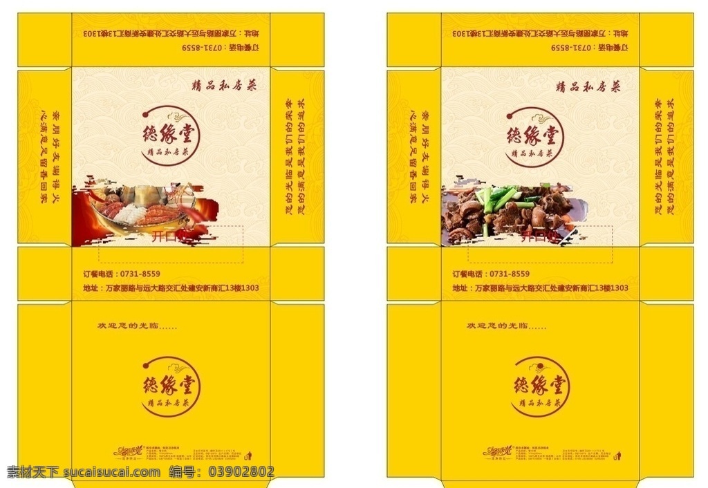 盒抽 纸巾盒 包装盒 餐厅抽纸盒 室内广告设计