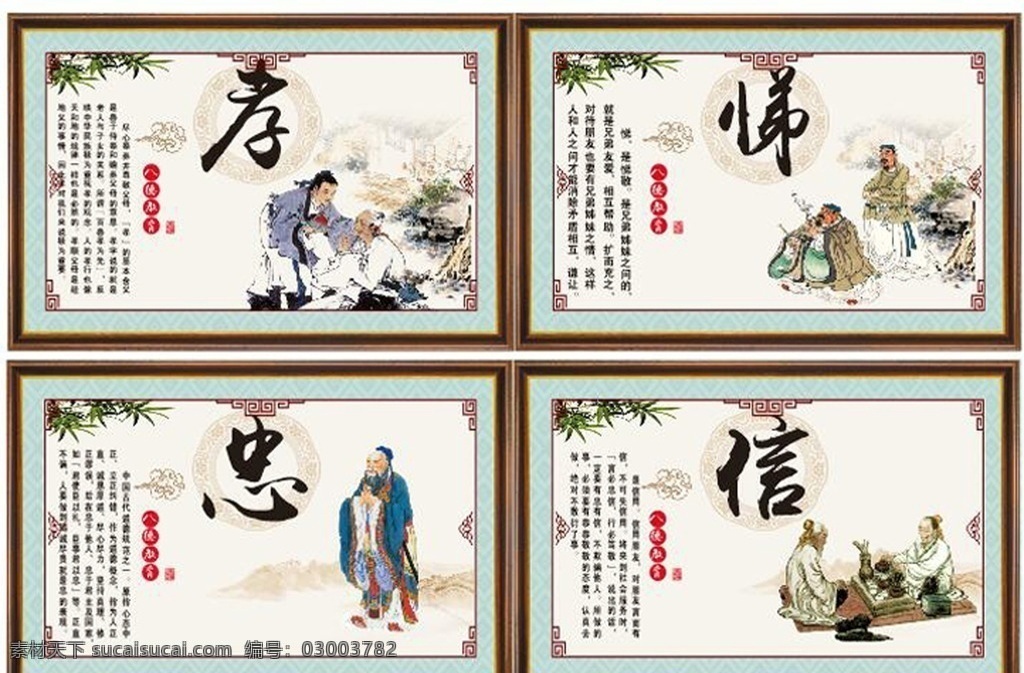 孝悌忠信礼义廉耻素材图片下载-素材编号03003782-素材天下图库
