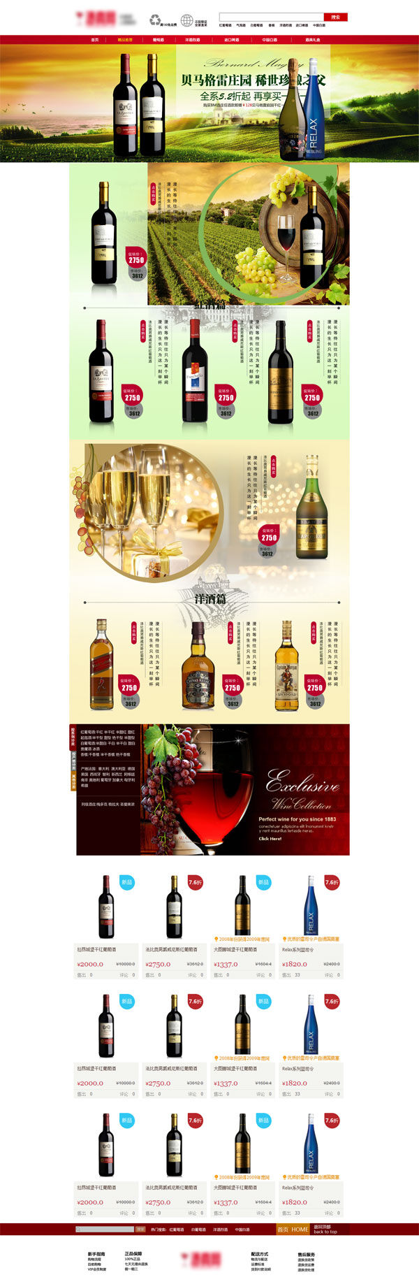 红酒庄园网站 尊贵红酒 在线商店 电子商务 网站搜索 葡萄美酒 价格标签 精美高脚杯 白色