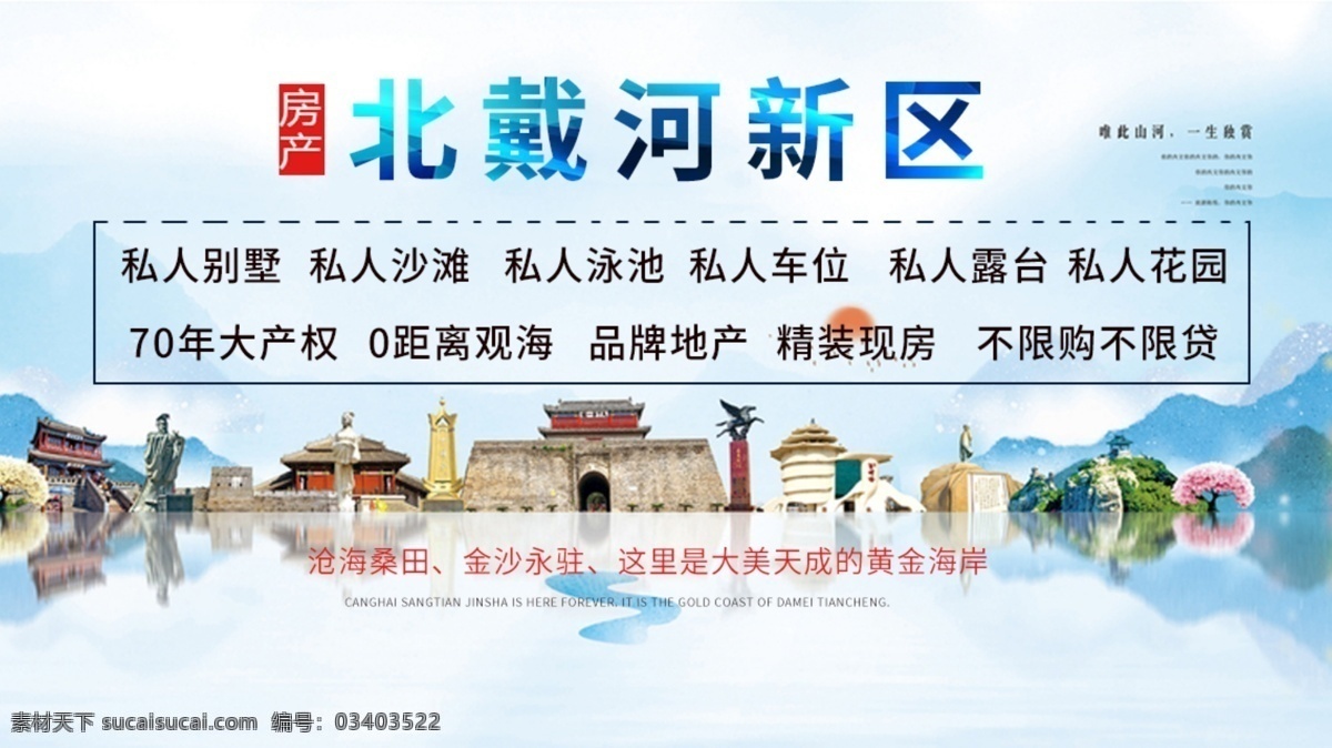 北戴河新区 售楼 盛大开业 金色房地产 房地产 房地产广告稿 房地产开盘 房地产广告系 房地产广告列 房地产画册 房地产单页 房地产广告豪 房地产名片 房地产标志 花卉 简约 房产 地产 房地产海报 房地产宣传单 房地产围墙 分层