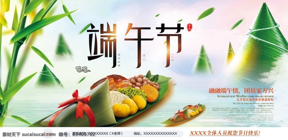 端午节 端午 粽子 公司端午 展板 端午快乐