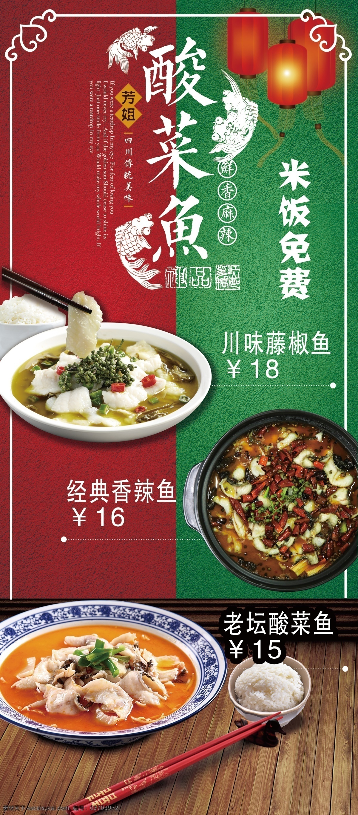 酸菜鱼展架 酸菜鱼 酸菜鱼模板 酸菜鱼背景 川味酸菜鱼 经典酸菜鱼 老坛酸菜鱼 红绿背景 民俗背景