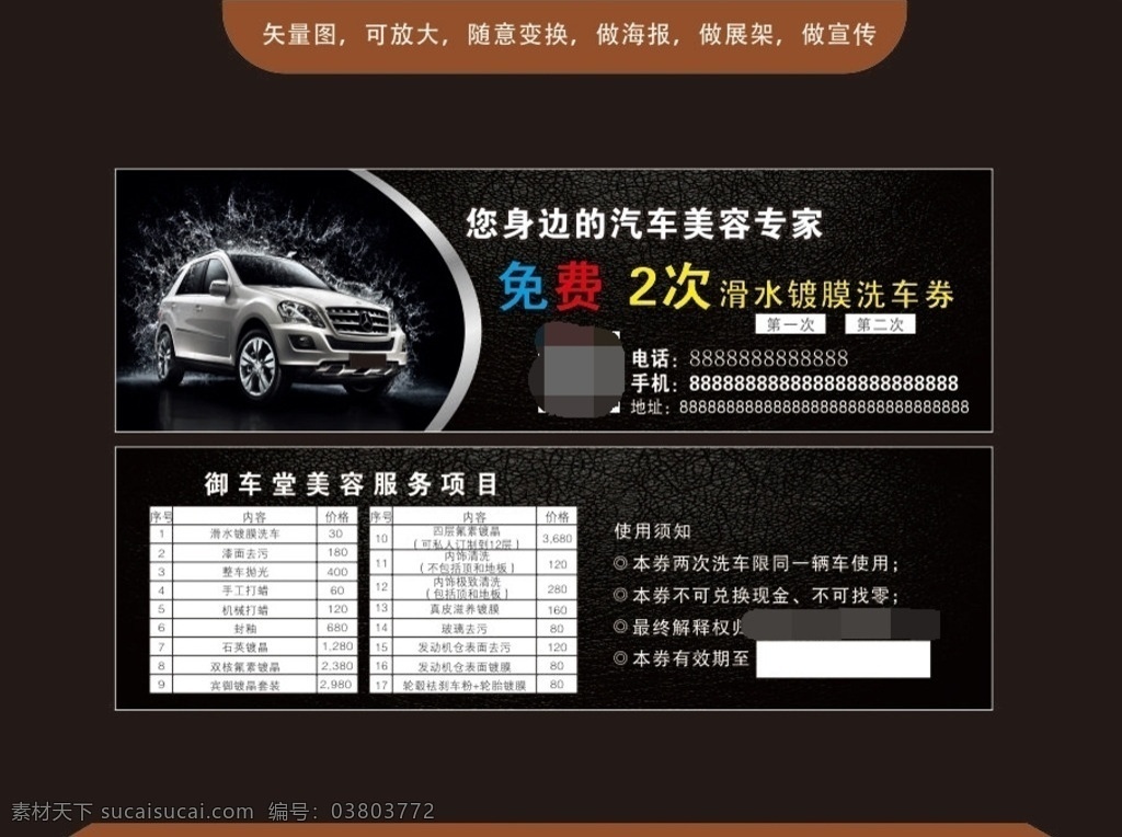 车行代金券 代金券 代金券设计 代金券模板 代金券模版 高档代金券 名片卡片 展架 吊旗等