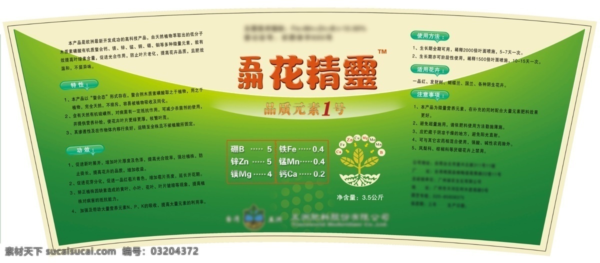 产品标签 花 精灵 标签 农药标签设计 肥料标签设计 肥料产品标签 产品标签设计 包装设计 广告设计模板 源文件