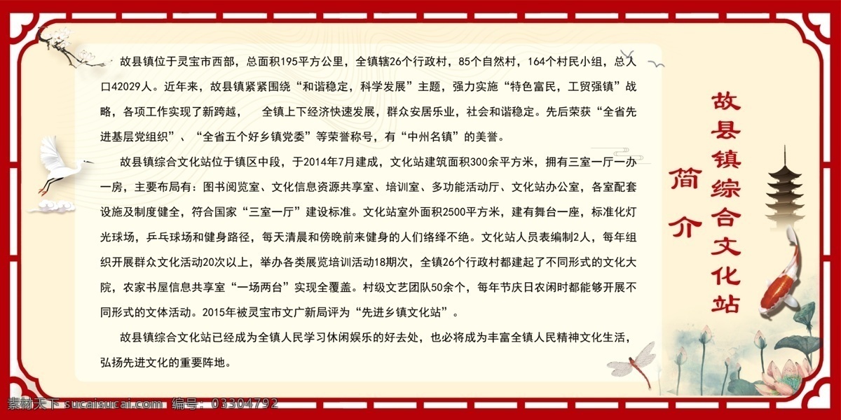 文化站简介 文化 鱼 防古 边框 荷花 白露 蜻蜓