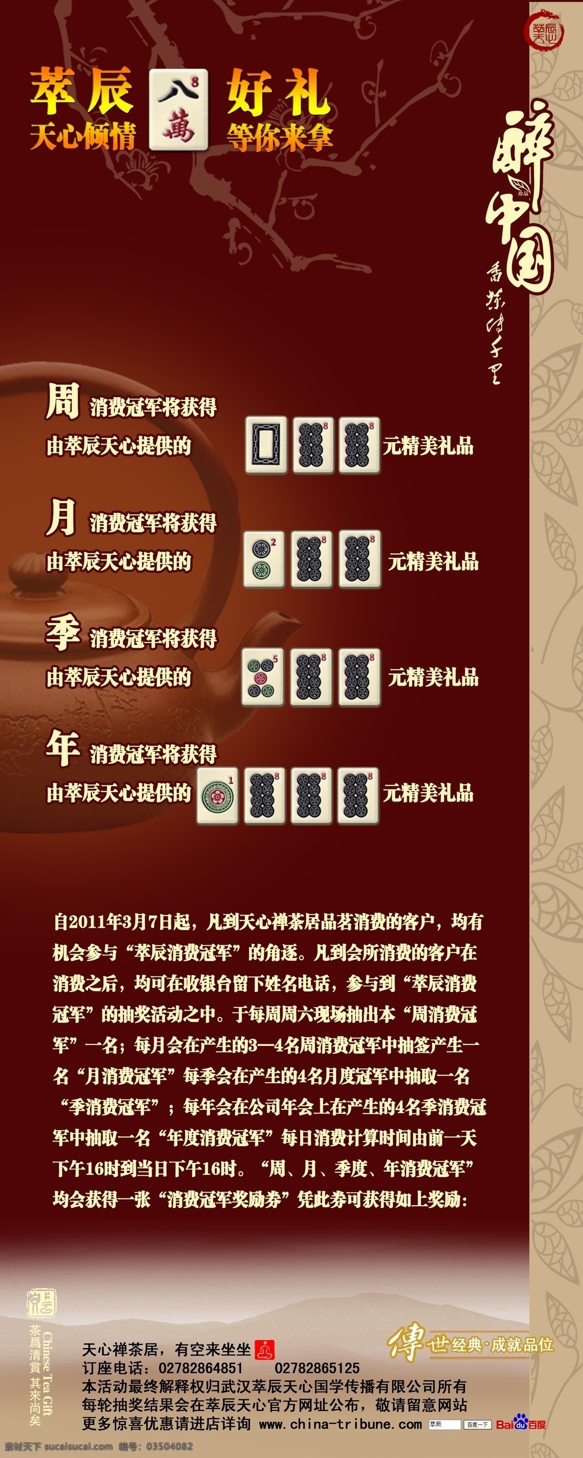 dm宣传单 茶 传统文化 促销 广告设计模板 麻将 源文件 中国 活动 易拉宝 模板下载 单 页 展板 易拉宝设计