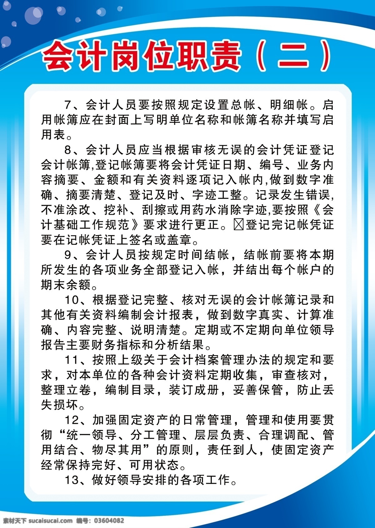会计制度牌 会计岗位职责 psd制度牌 制度背景 制度展板 蓝色 展板 展板模板
