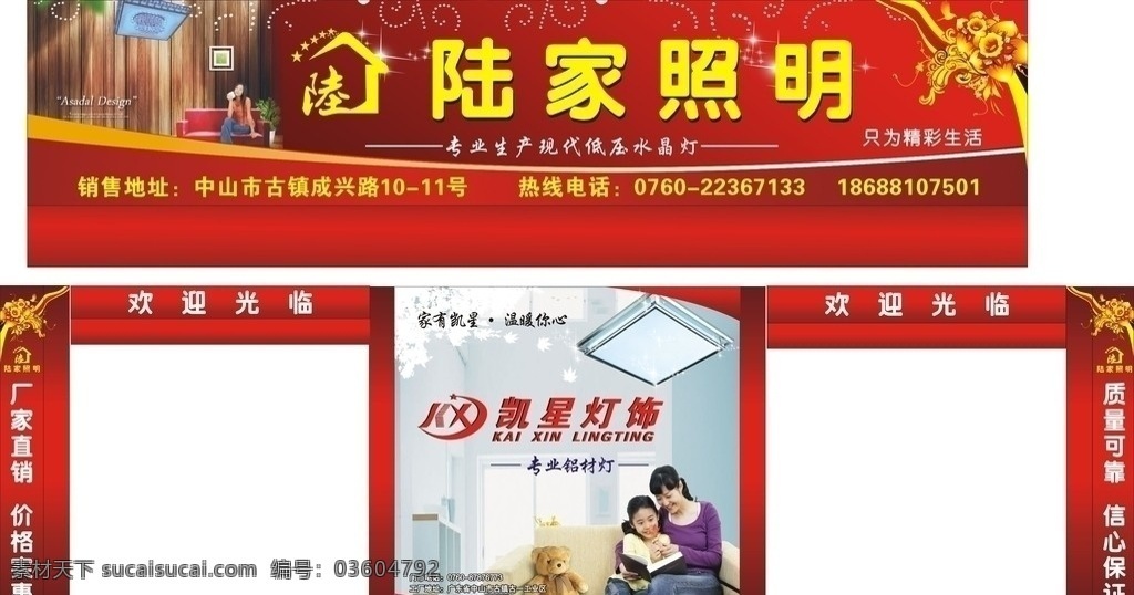 灯饰 门市 整体 广告 效果图 照明 标志 低压灯 铝材灯 人物 光光源 星星 家居 木板 装饰品 矢量