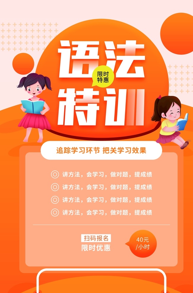 语法特训 外教班 培训班招生 外教英语班 英语培训班 外教培训海报 培训班广告 外教 英语辅导 英语补习 英语招生海报 英语辅导班 英语补习班 英语班招生 外教班海报 招生海报 外教班招生 外语培训 英文班招生 英语教育 英语兴趣班 英语法语日语 俄语德语韩语 外语班招生 外国语言培训 学习外语 招生培训