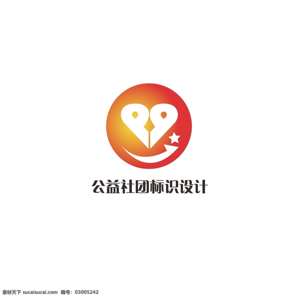 公益 社团 标识设计 爱心 简约 合作 笑脸 微笑