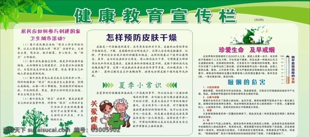 健康教育 宣传栏 健康饮食 健康生活 健康宣传栏 健康教育专栏 健康展板 吸烟有害健康 健康教育展板 健康知识 健康知识专栏 健康教育宣传 健康教育知识 健康知识展板 健康知识宣传 健康卫生知识 医院展板 社区展板 展板宣传栏 灭蚊 夏季养生 夏季健康宣传 吸烟的危害 高血压防治