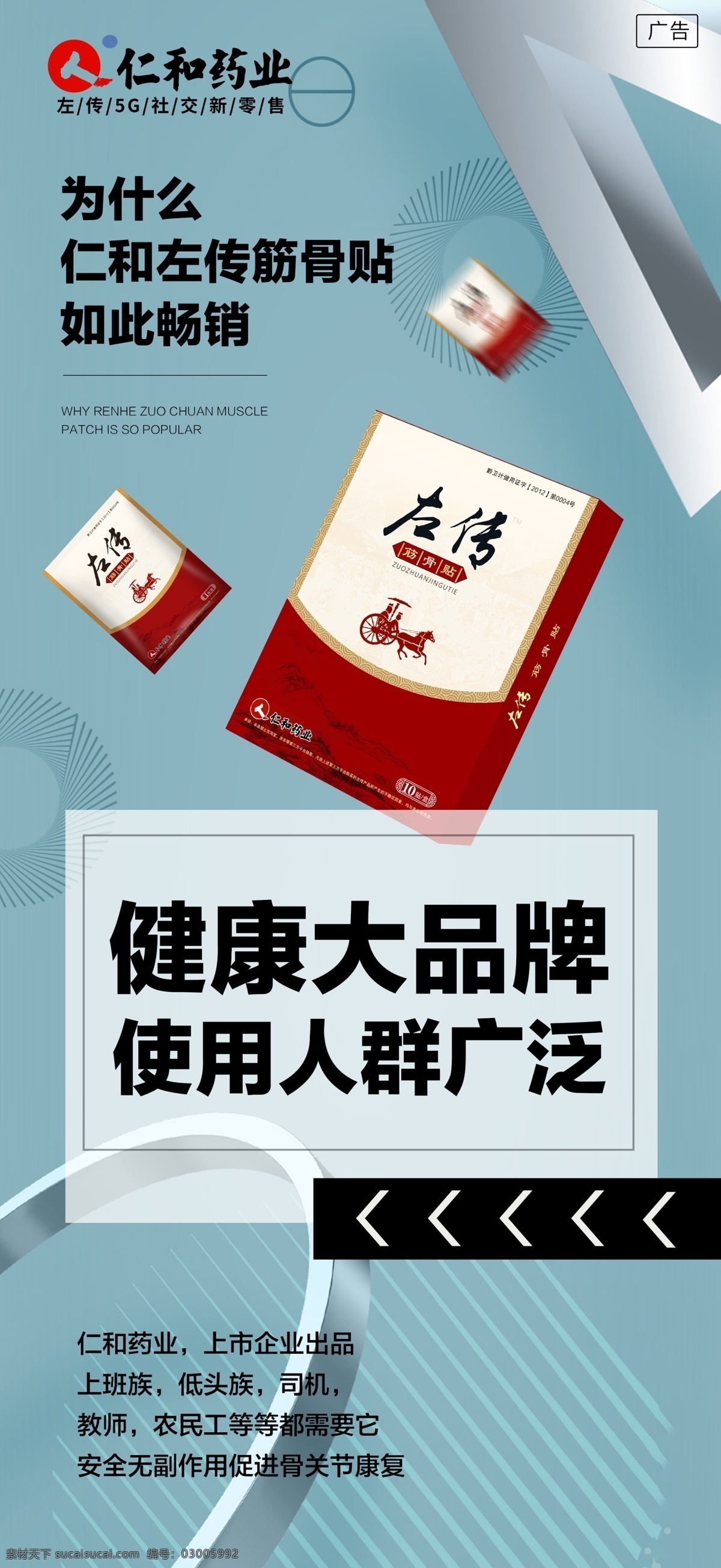 膏药 产品 海报 筋骨贴 医用冷敷贴 产品介绍 微商 朋友圈 平面 广告 招商 分层