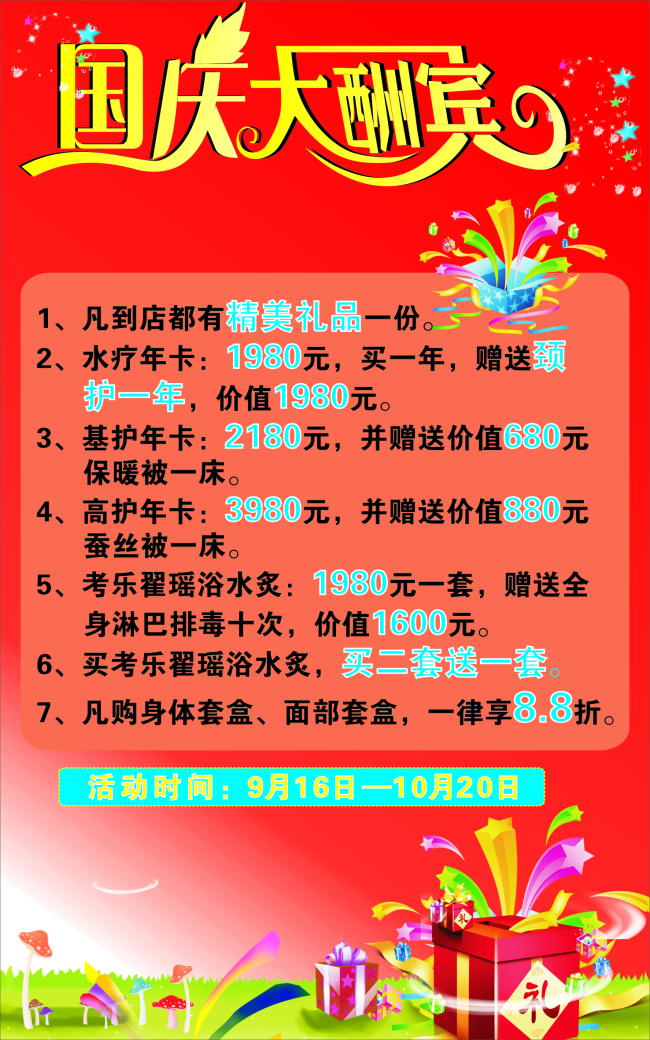 国庆 大酬宾 礼品 艺术字 矢量图