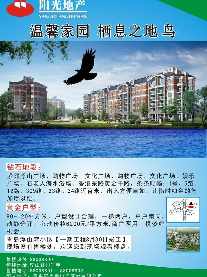 阳光 地产 dm传单 dm宣传单 传单 大海 高楼大厦 宣传单 矢量 模板下载 阳光地产 矢量图 建筑家居