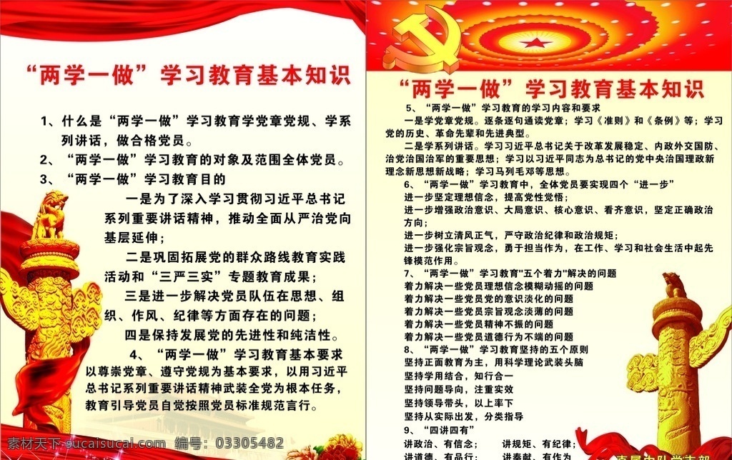 党建 两学一做 分层 高清 道德 党员 教育