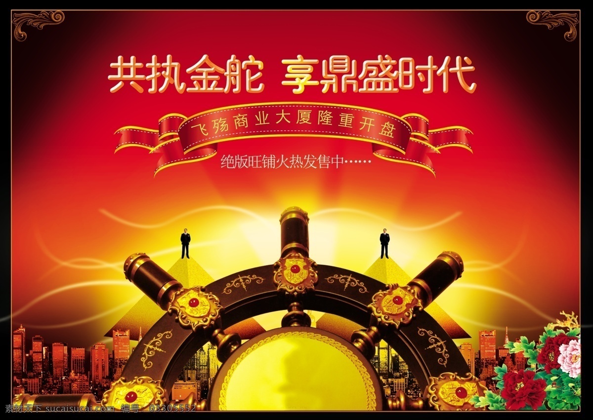 共执金舵 鼎盛时代 红色