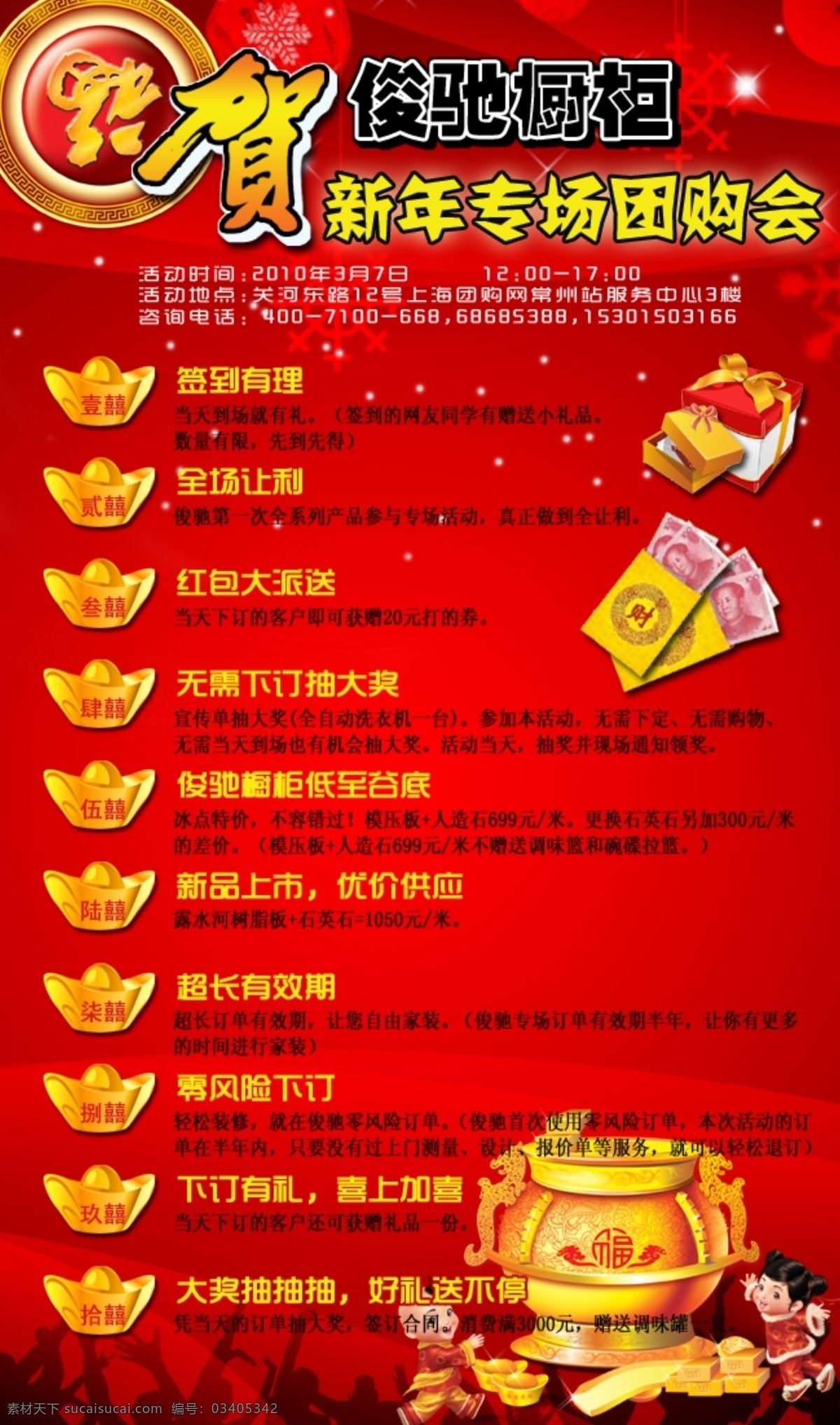 新年 专场 团购 会 分层 贺 红包 礼物 团购会 源文件 psd源文件 请柬请帖